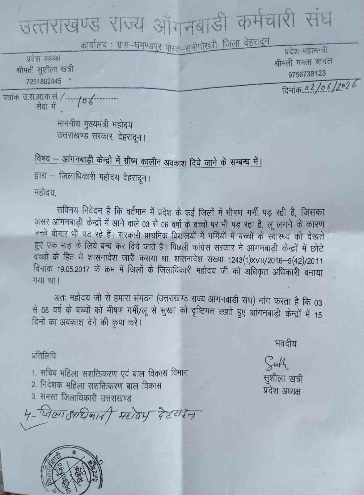 भीषण गर्मी को देखते हुए आंगनबाड़ी केंद्रों में 15 दिन के अवकाश की मांग, मुख्यमंत्री को भेजा ज्ञापन