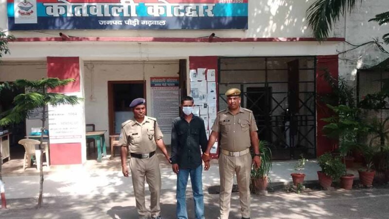 नाबालिग से दुष्कर्म के आरोप में चचेरा भाई गिरफ्तार, पौड़ी पुलिस की त्वरित कार्रवाई