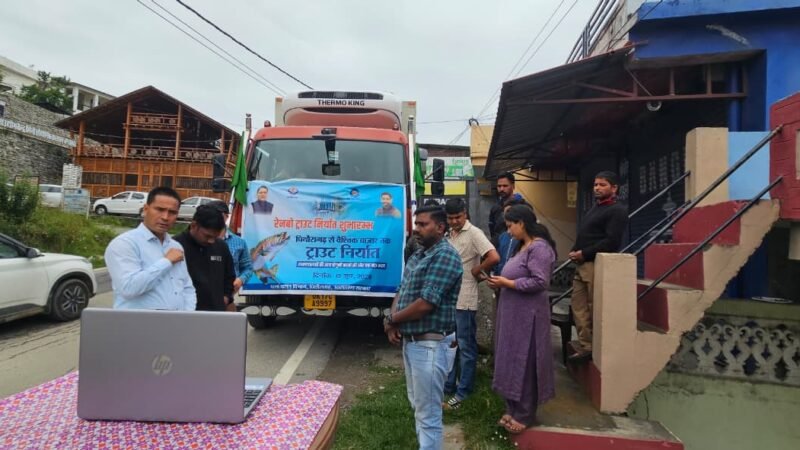 उत्तराखण्ड ने रचा इतिहास, पहली बार ट्राउट मछली का अंतरराष्ट्रीय निर्यात शुरू, 12 हजार से अधिक मत्स्य पालकों को मिलेगा लाभ