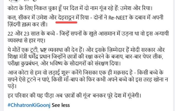 रिया प्रकरण पर राहुल गांधी की संवेदनशीलता ने छात्रों की समस्याओं को राष्ट्रीय मंच दिया: उत्तराखंड कांग्रेस