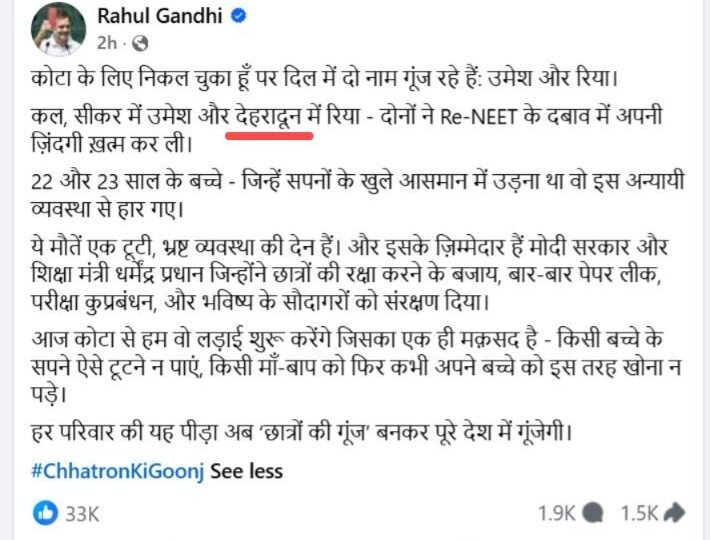 रिया प्रकरण पर राहुल गांधी की संवेदनशीलता ने छात्रों की समस्याओं को राष्ट्रीय मंच दिया: उत्तराखंड कांग्रेस