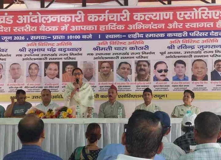 राज्य आंदोलनकारी कर्मचारी संगठन का प्रादेशिक सम्मेलन सम्पन्न, आश्रितों को 10% आरक्षण और पुरानी पेंशन की मांग प्रमुख रही