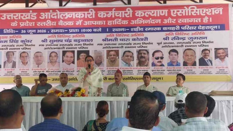 राज्य आंदोलनकारी कर्मचारी संगठन का प्रादेशिक सम्मेलन सम्पन्न, आश्रितों को 10% आरक्षण और पुरानी पेंशन की मांग प्रमुख रही