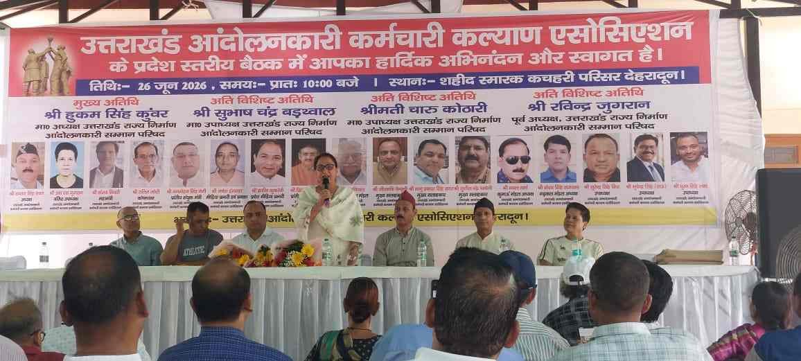 राज्य आंदोलनकारी कर्मचारी संगठन का प्रादेशिक सम्मेलन सम्पन्न, आश्रितों को 10% आरक्षण और पुरानी पेंशन की मांग प्रमुख रही