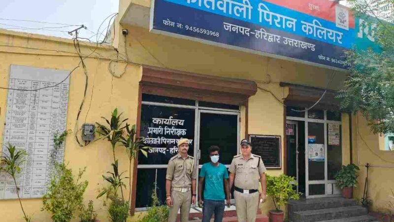 कलियर पुलिस का त्वरित एक्शन: 24 घंटे में नाबालिग अपहरण कांड का खुलासा, आरोपी गिरफ्तार, पीड़िता सकुशल बरामद