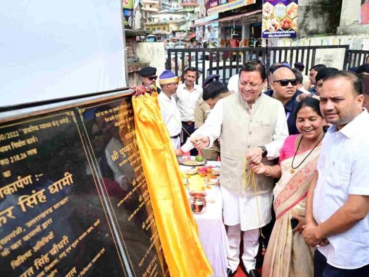 ₹123.79 करोड़ की 17 विकास योजनाओं का लोकार्पण एवं शिलान्यास, कॉर्बेट ट्रेल का शुभारंभ
