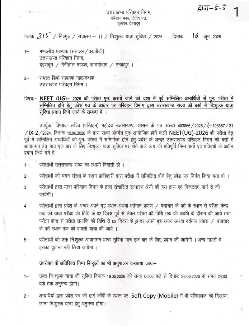 NEET (UG)-2026 पुनर्परीक्षा अभ्यर्थियों को उत्तराखंड रोडवेज बसों में मिलेगी निःशुल्क यात्रा सुविधा