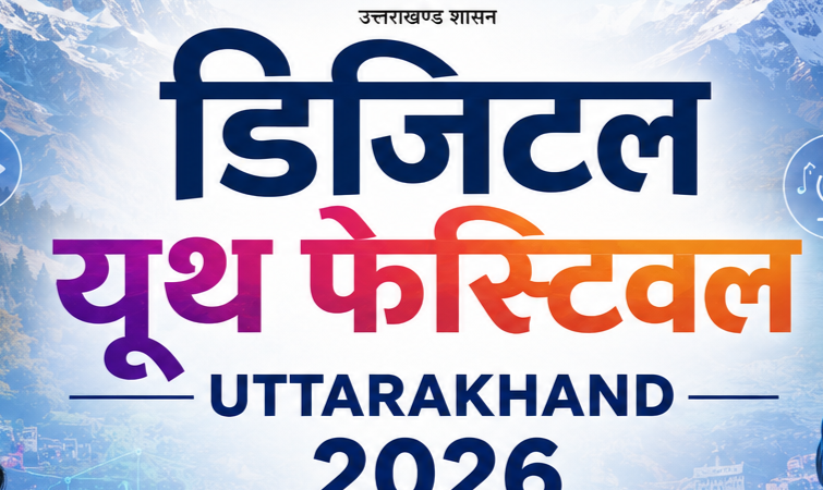27 जुलाई से शुरू होगा उत्तराखंड का ‘डिजिटल यूथ फेस्टिवल’, युवाओं को मिलेगा फिटनेस और प्रतिभा दिखाने का मंच