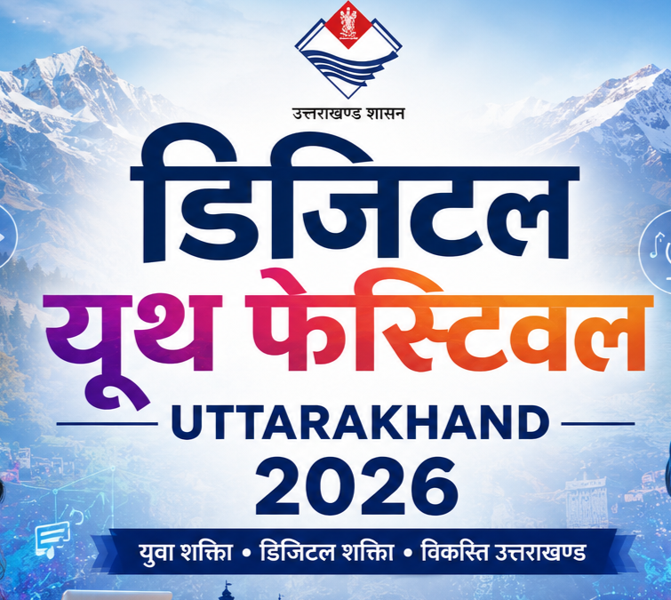 27 जुलाई से शुरू होगा उत्तराखंड का ‘डिजिटल यूथ फेस्टिवल’, युवाओं को मिलेगा फिटनेस और प्रतिभा दिखाने का मंच