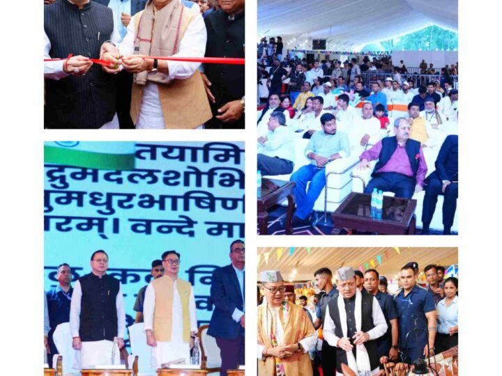 देहरादून में छठे ‘लोक संवर्धन पर्व’ का शुभारंभ, मुख्यमंत्री धामी और केंद्रीय मंत्री किरेन रिजिजू ने किया उद्घाटन
