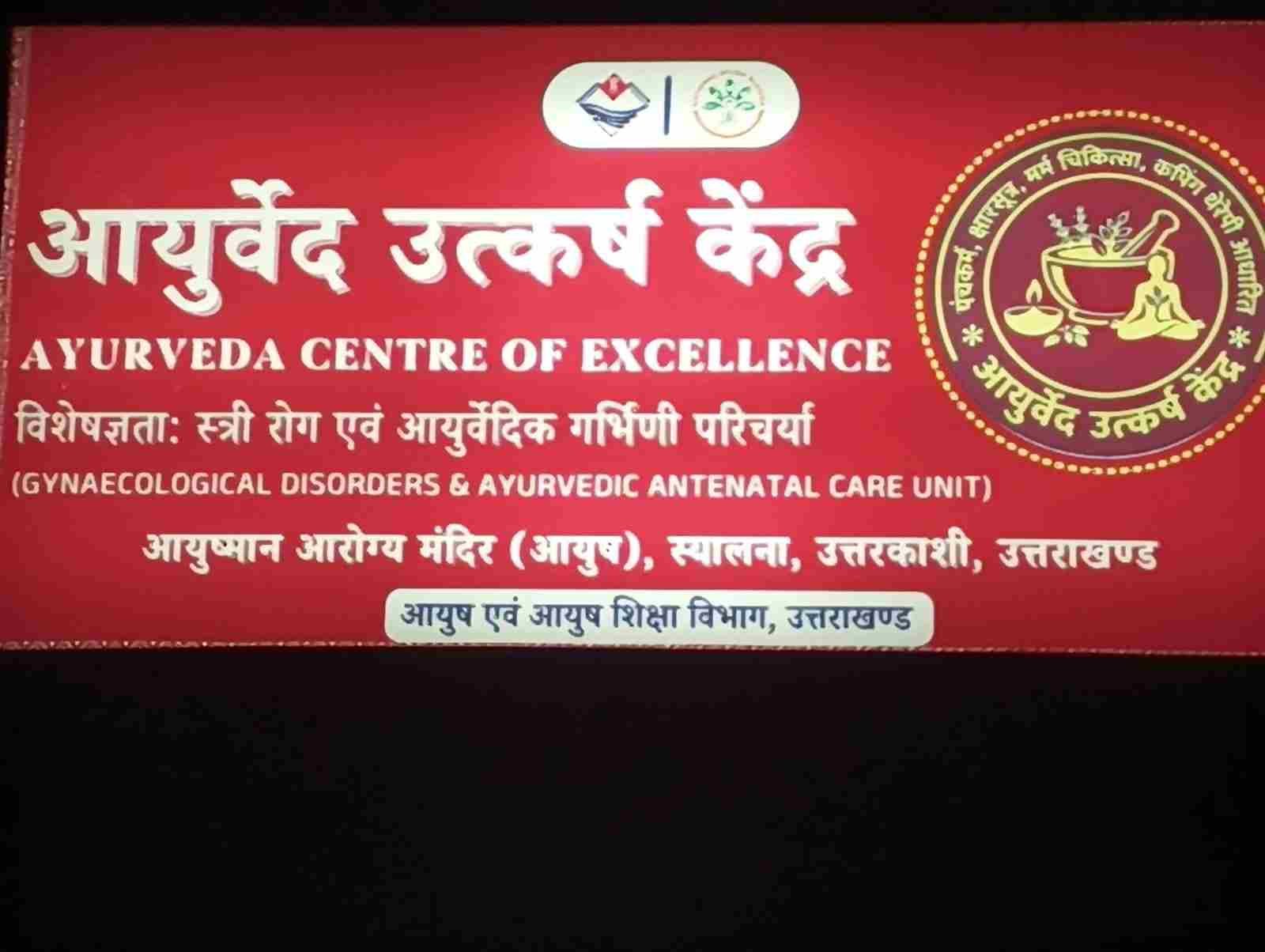 उत्तरकाशी को मिला पहला आयुर्वेद उत्कृष्ट केंद्र, अब एक ही छत के नीचे मिलेंगी आधुनिक आयुर्वेदिक सुविधाएं