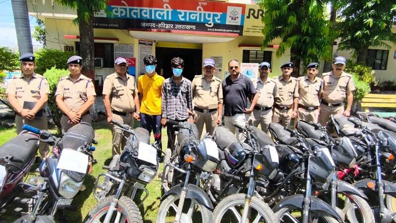 हरिद्वार में ऑटो लिफ्टर गैंग का भंडाफोड़, दो अंतरराज्यीय वाहन चोर गिरफ्तार; 25 चोरी की बाइक बरामद