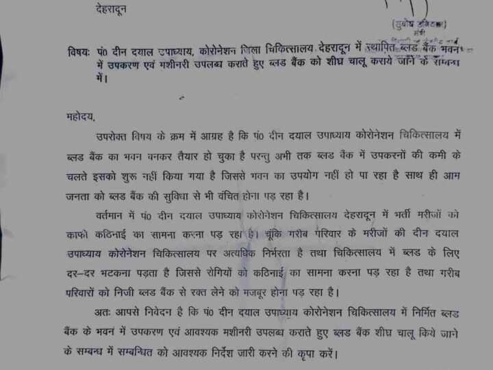 मोहन सिंह खत्री ने उठाई कोरोनेशन अस्पताल में एमआरआई मशीन और ब्लड बैंक को उपकरण उपलब्ध कराकर शुरू करने की मांग