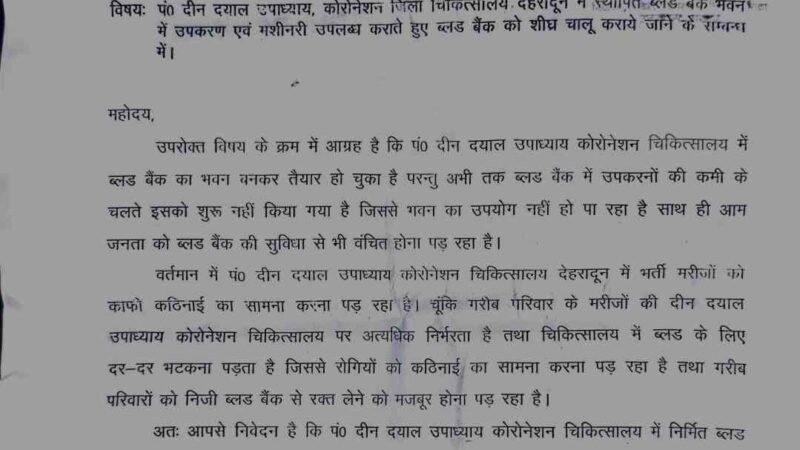 मोहन सिंह खत्री ने उठाई कोरोनेशन अस्पताल में एमआरआई मशीन और ब्लड बैंक को उपकरण उपलब्ध कराकर शुरू करने की मांग