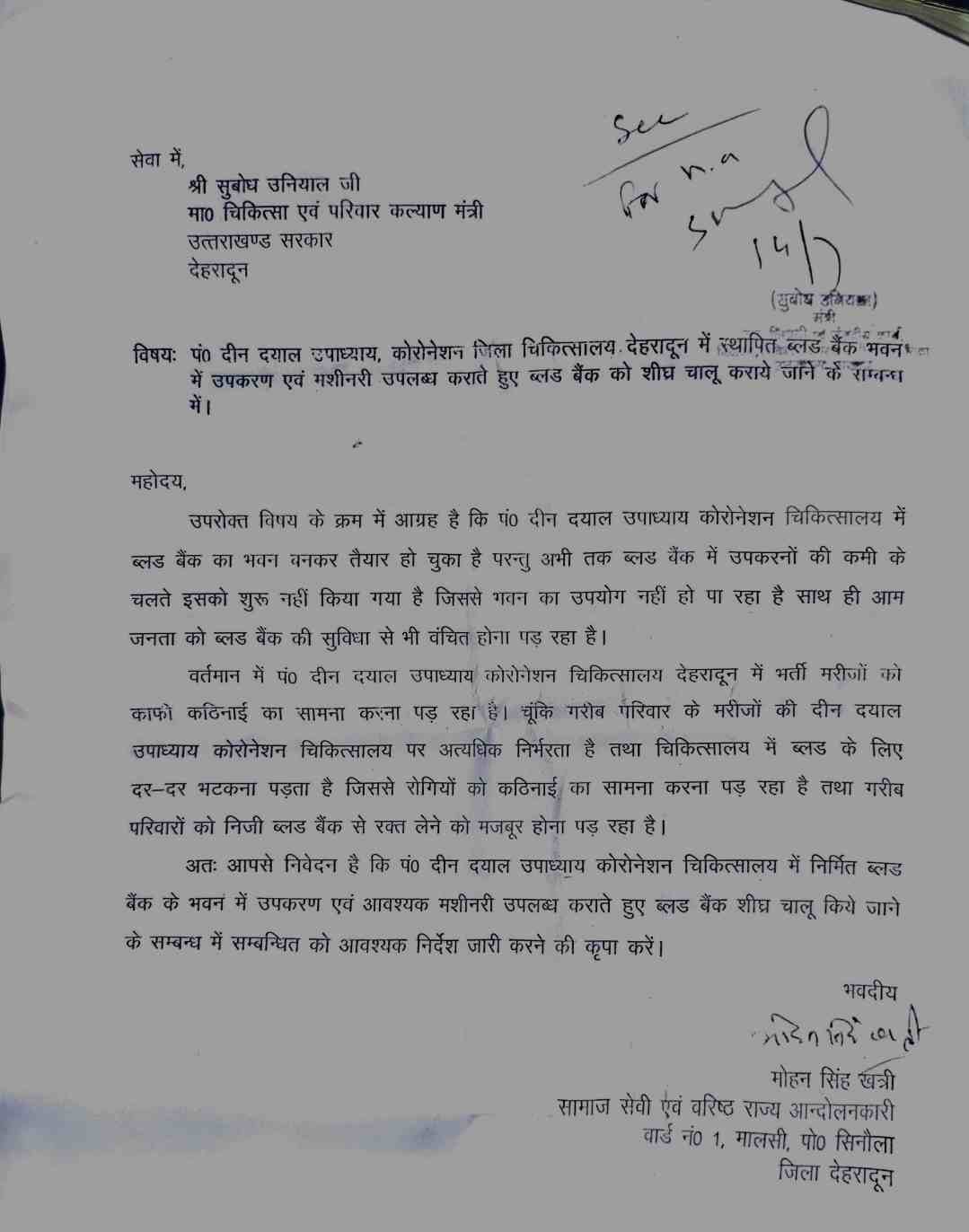 मोहन सिंह खत्री ने उठाई कोरोनेशन अस्पताल में एमआरआई मशीन और ब्लड बैंक को उपकरण उपलब्ध कराकर शुरू करने की मांग
