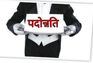 यूजेवीएनएल में अधिकारियों और कार्मिकों को मिली पदोन्नति, छह वरिष्ठ अधिकारियों को नई जिम्मेदारी