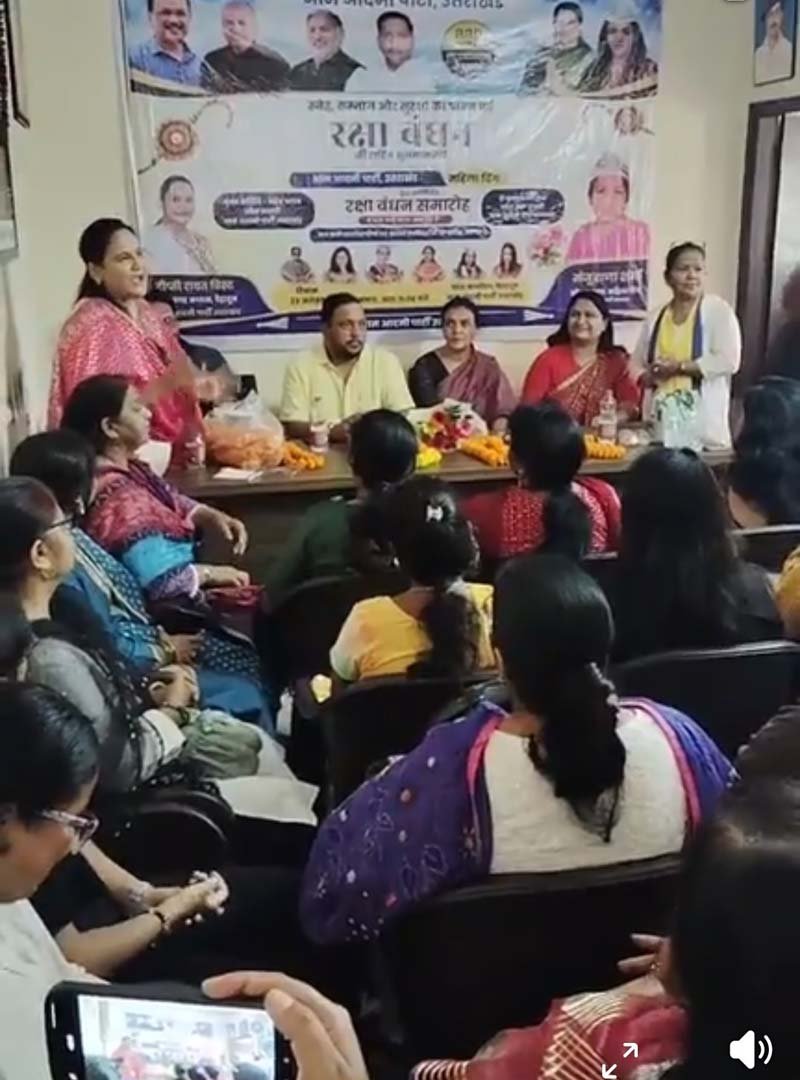 आप प्रदेश कार्यालय में धूमधाम से मनाया रक्षाबंधन, महिला मोर्चा ने प्रदेश सह प्रभारी की कलाई पर बांधी राखी
