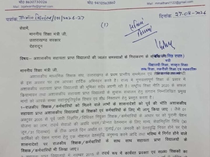 अशासकीय माध्यमिक शिक्षक संघ के प्रतिनिधिमंडल ने शिक्षा मंत्री से की भेंट, मांगपत्र सौंपा