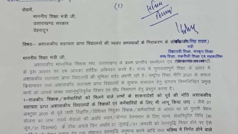 अशासकीय माध्यमिक शिक्षक संघ के प्रतिनिधिमंडल ने शिक्षा मंत्री से की भेंट, मांगपत्र सौंपा