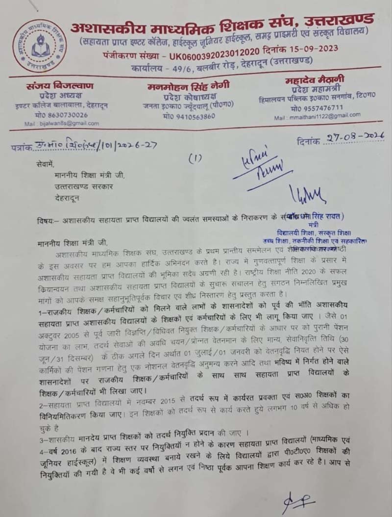 अशासकीय माध्यमिक शिक्षक संघ के प्रतिनिधिमंडल ने शिक्षा मंत्री से की भेंट, मांगपत्र सौंपा