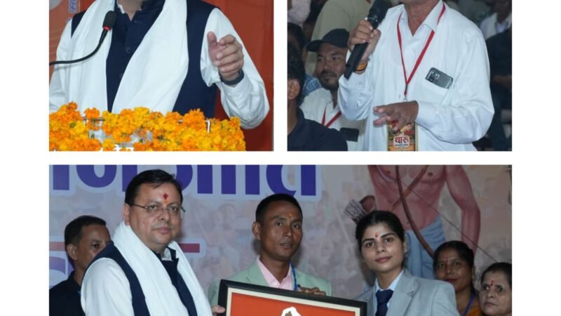 खटीमा में मुख्यमंत्री का थारू समाज से संवाद, शिक्षा, आवास और रोजगार योजनाओं पर दिया जोर