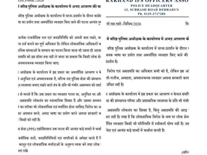 नैनीताल में प्रदर्शन के दौरान अभद्र व्यवहार पर IPS और PPS एसोसिएशन सख्त, घटना की कड़ी निंदा
