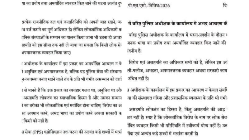 नैनीताल में प्रदर्शन के दौरान अभद्र व्यवहार पर IPS और PPS एसोसिएशन सख्त, घटना की कड़ी निंदा