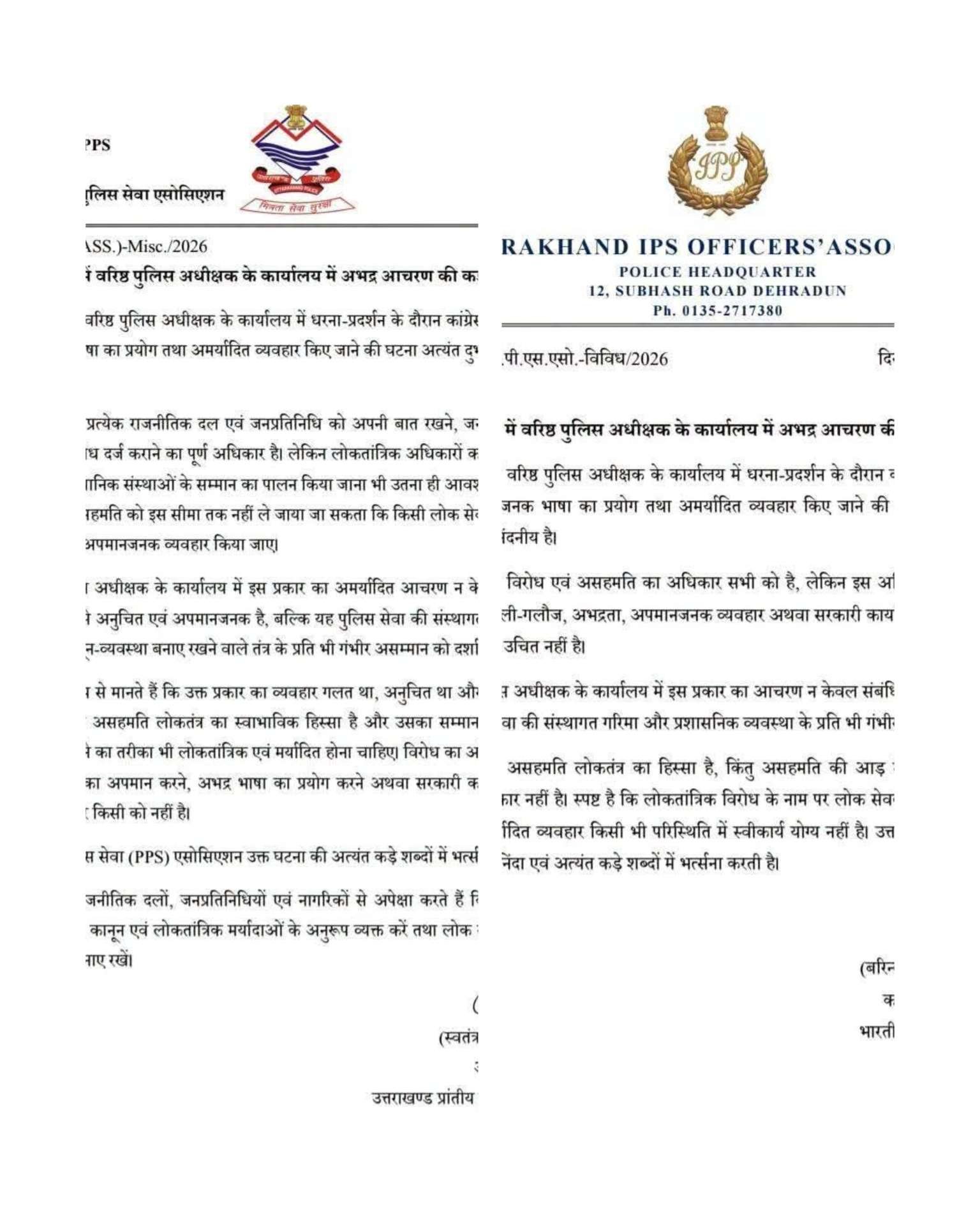 नैनीताल में प्रदर्शन के दौरान अभद्र व्यवहार पर IPS और PPS एसोसिएशन सख्त, घटना की कड़ी निंदा