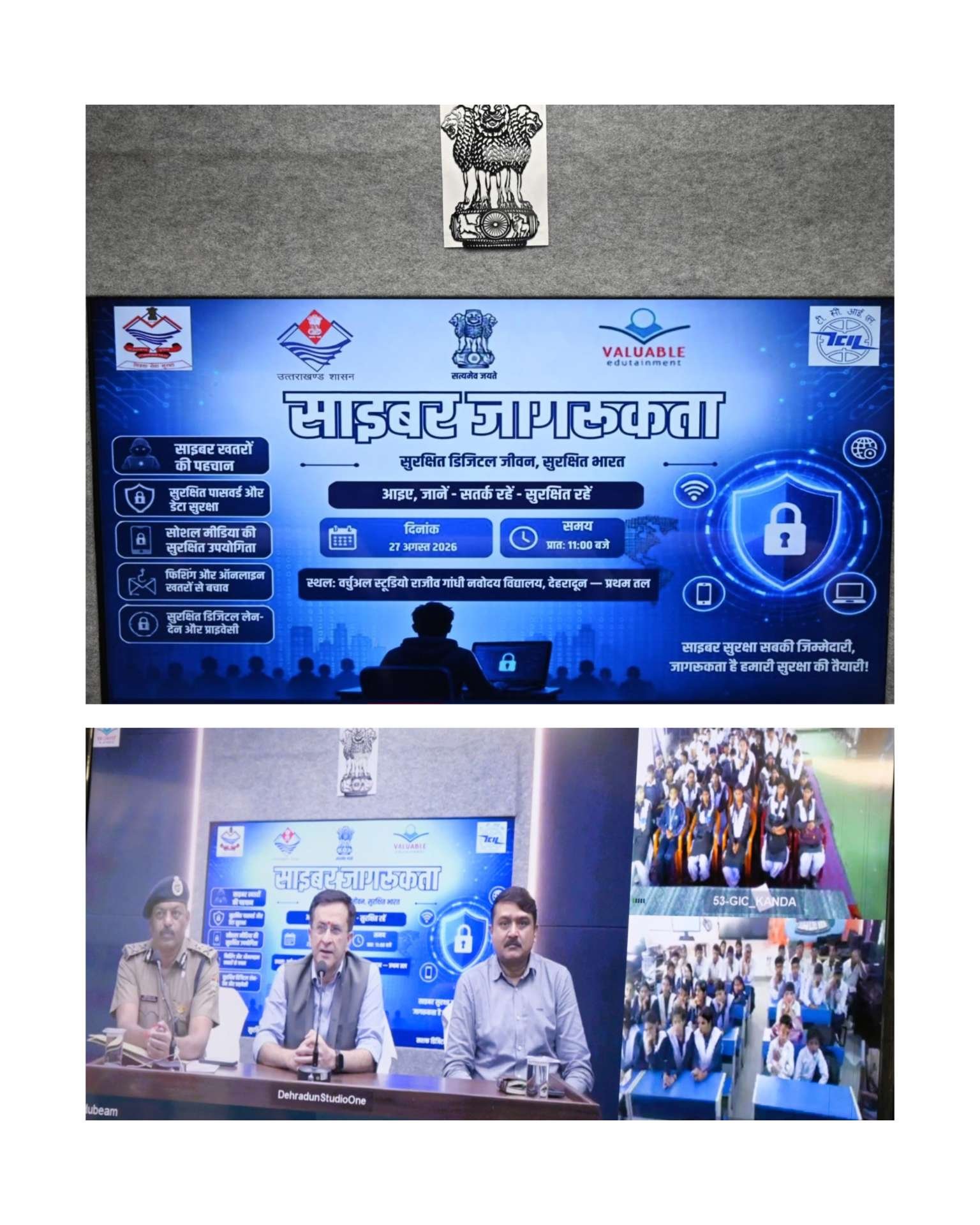 डीजीपी दीपम सेठ ने 1.75 लाख विद्यार्थियों से किया सीधा संवाद, साइबर सुरक्षा के बताए गुर