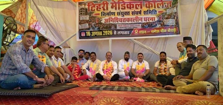 नई टिहरी में मेडिकल कॉलेज की मांग को लेकर धरना 14वें दिन भी जारी, आंदोलनकारियों ने दी उग्र आंदोलन की चेतावनी