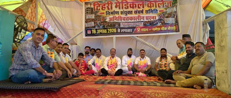 नई टिहरी में मेडिकल कॉलेज की मांग को लेकर धरना 14वें दिन भी जारी, आंदोलनकारियों ने दी उग्र आंदोलन की चेतावनी