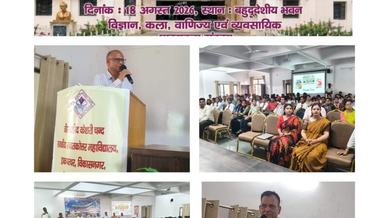 डाकपत्थर महाविद्यालय में दीक्षारंभ समारोह, नवप्रवेशी छात्र-छात्राओं का किया स्वागत