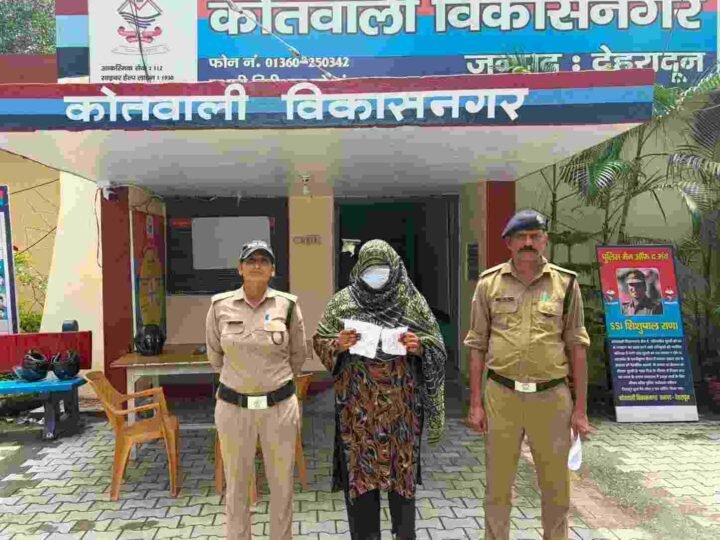 विकासनगर में महिला नशा तस्कर गिरफ्तार, 11 लाख से अधिक की 37 ग्राम स्मैक बरामद