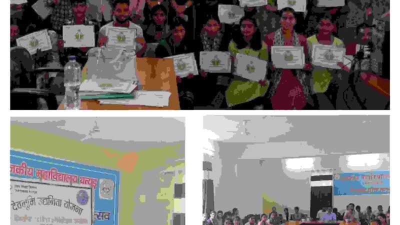 देवभूमि उद्यमिता योजना के तहत थत्यूड़ महाविद्यालय में उद्यमिता अभिमुखीकरण कार्यक्रम आयोजित