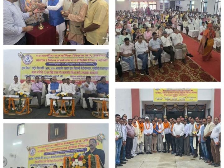 अशासकीय माध्यमिक शिक्षक संघ का सम्मेलन संपन्न, अनिल नौटियाल प्रांतीय अध्यक्ष निर्वाचित