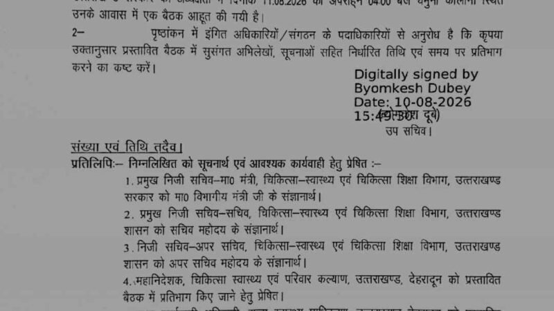 गोल्डन कार्ड की समस्याओं के समाधान के लिए एकजुट होंगे कर्मचारी संगठन, स्वास्थ्य मंत्री से होगी महत्वपूर्ण बैठक