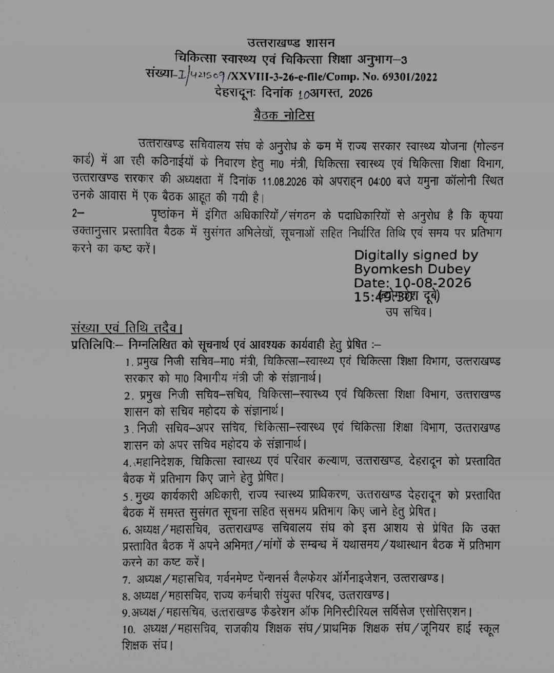 गोल्डन कार्ड की समस्याओं के समाधान के लिए एकजुट होंगे कर्मचारी संगठन, स्वास्थ्य मंत्री से होगी महत्वपूर्ण बैठक