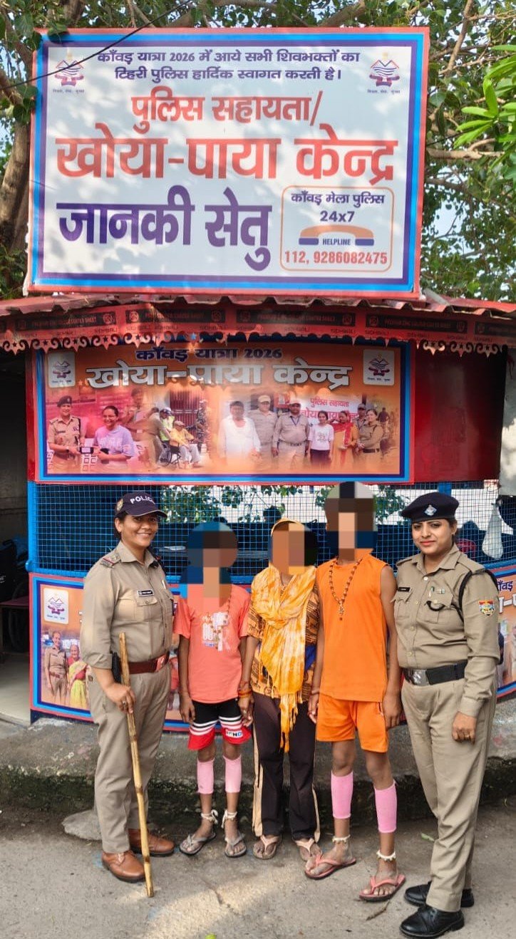 कांवड़ मेले में बिछड़े दो नाबालिगों को टिहरी पुलिस ने परिजनों से मिलाया, खोया-पाया केंद्र बने सहारा