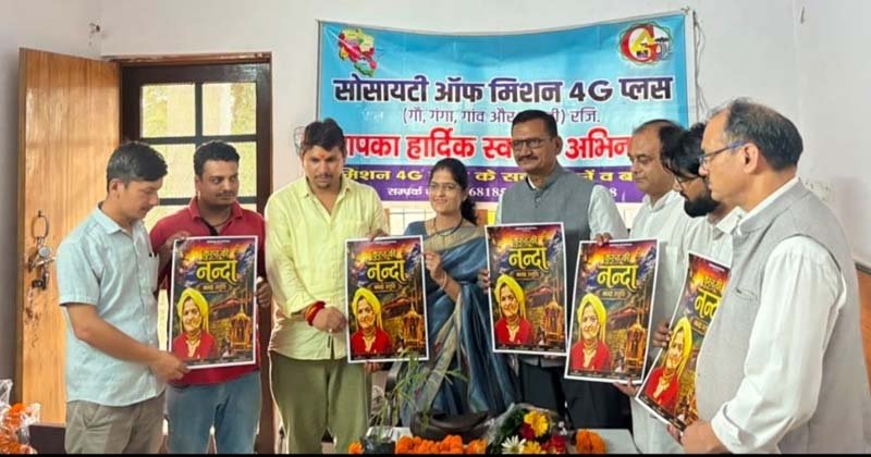 माँ नंदा को समर्पित लोकगीत ‘कुरूड़ की नंदा’ का भव्य विमोचन, लोकगायिका अर्चना सती ने दी आवाज