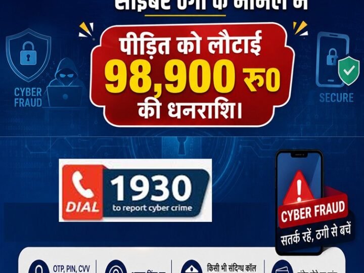 साइबर ठगी के शिकार व्यक्ति को उत्तरकाशी पुलिस ने लौटाए 98,900 रुपये
