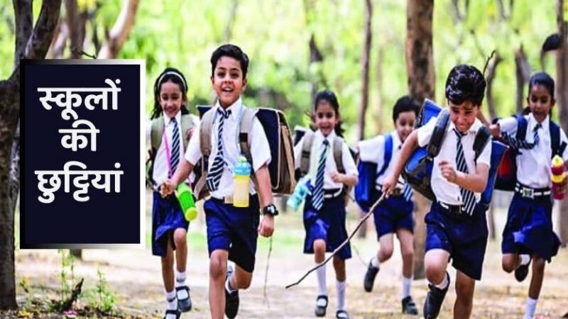 भारी बारिश के अलर्ट के चलते देहरादून में 14 अगस्त को स्कूल और आंगनबाड़ी केंद्र बंद