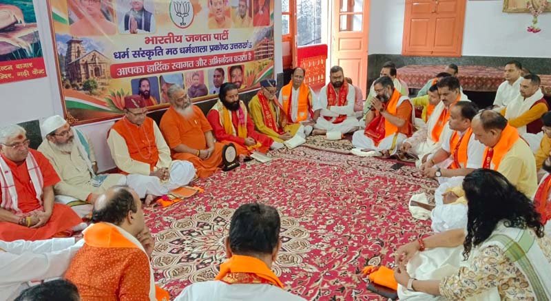 देहरादून में धर्म सभा: देवभूमि के देवत्व के संरक्षण और संवर्धन पर जोर