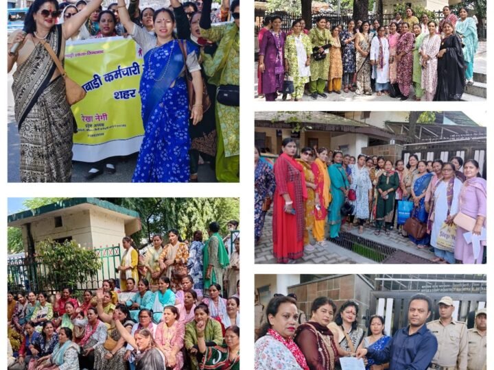 15 दिन में मांगों पर निर्णय नहीं हुआ तो सड़कों पर उतरेंगी आंगनबाड़ी कार्यकत्रियां, संयुक्त मोर्चा ने दी आंदोलन की चेतावनी