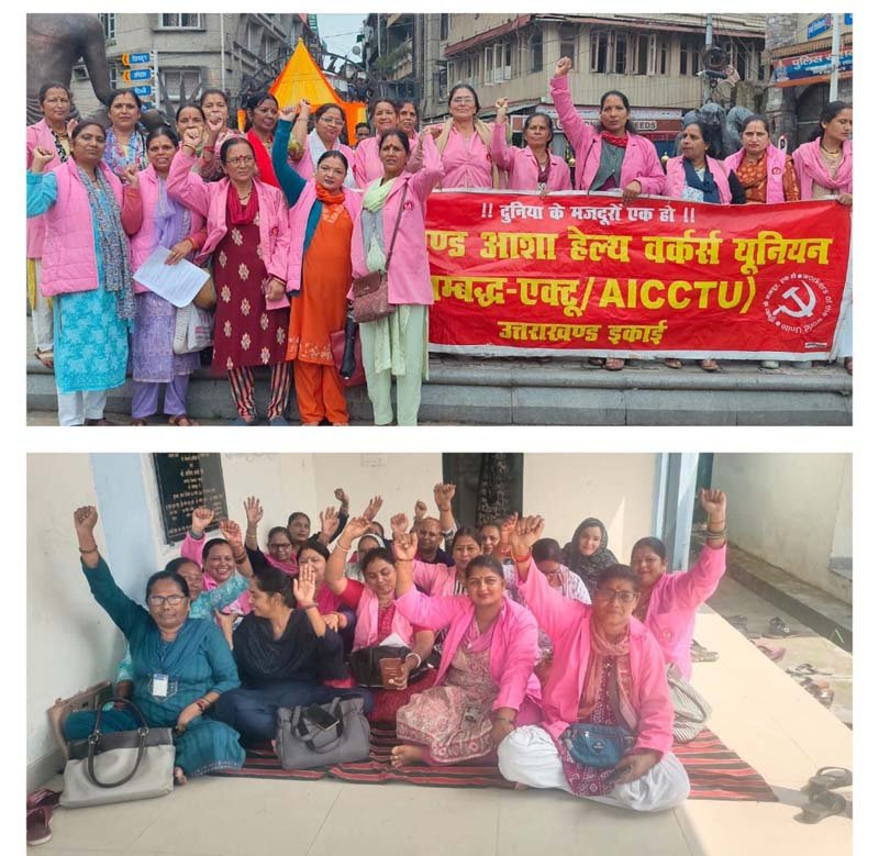 आशाओं ने न्यूनतम वेतन, पेंशन और नियमितीकरण की मांग को लेकर सरकार के खिलाफ खोला मोर्चा, अनिश्चितकालीन आंदोलन की चेतावनी