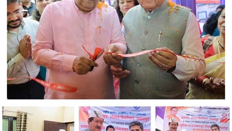 सहसपुर में 2,500 महिलाओं के लिए सामान्य सुविधा केंद्र शुरू, ‘लखपति दीदी’ संकल्प को मिलेगी नई गति
