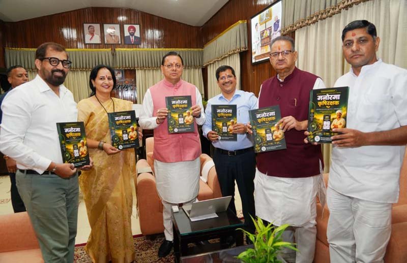 मुख्यमंत्री धामी ने किसान-केंद्रित मोबाइल एप ‘मनोरमा कृषि रक्षक’ का किया शुभारंभ