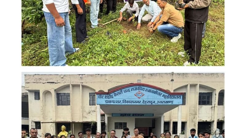 केसरी चंद महाविद्यालय डाकपत्थर में पौधरोपण, विद्यार्थियों को पर्यावरण संरक्षण का दिया संदेश