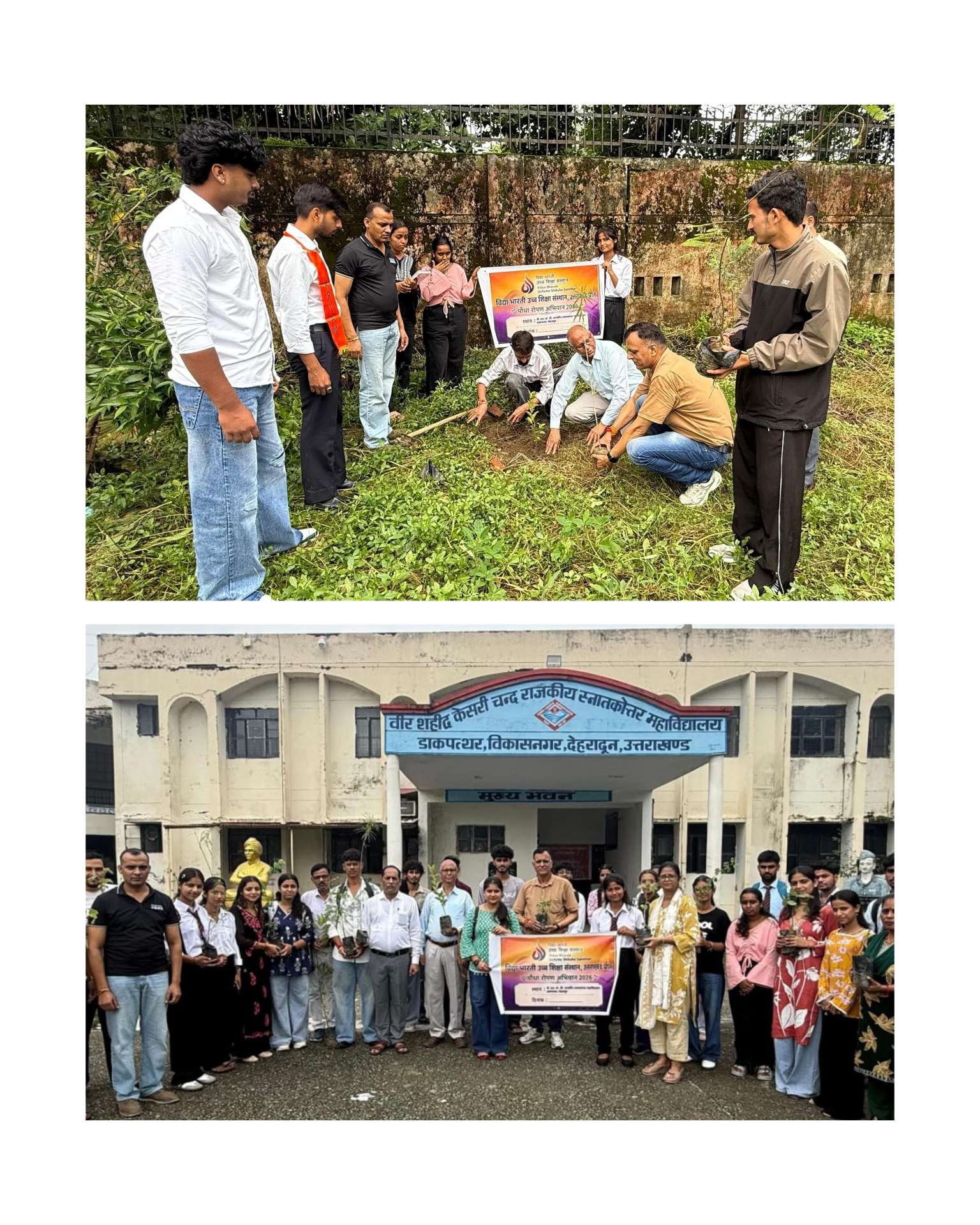 केसरी चंद महाविद्यालय डाकपत्थर में पौधरोपण, विद्यार्थियों को पर्यावरण संरक्षण का दिया संदेश