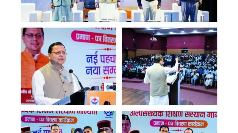26 मदरसों को सीएम धामी ने दिए मान्यता प्रमाण-पत्र, बोले—आधुनिक शिक्षा से ही उज्ज्वल होगा बच्चों का भविष्य