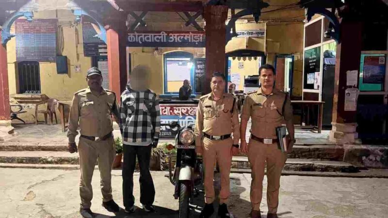 अल्मोड़ा पुलिस ने आठ घंटे में किया चोरी का खुलासा, बुलेट समेत 19 वर्षीय आरोपी गिरफ्तार